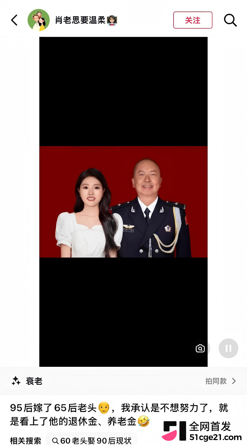 崩老头再度爆火 大批女网红集体炸锅7