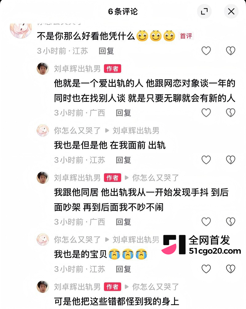 广西渣男 刘卓辉 与女友同居5年出轨4年半 49