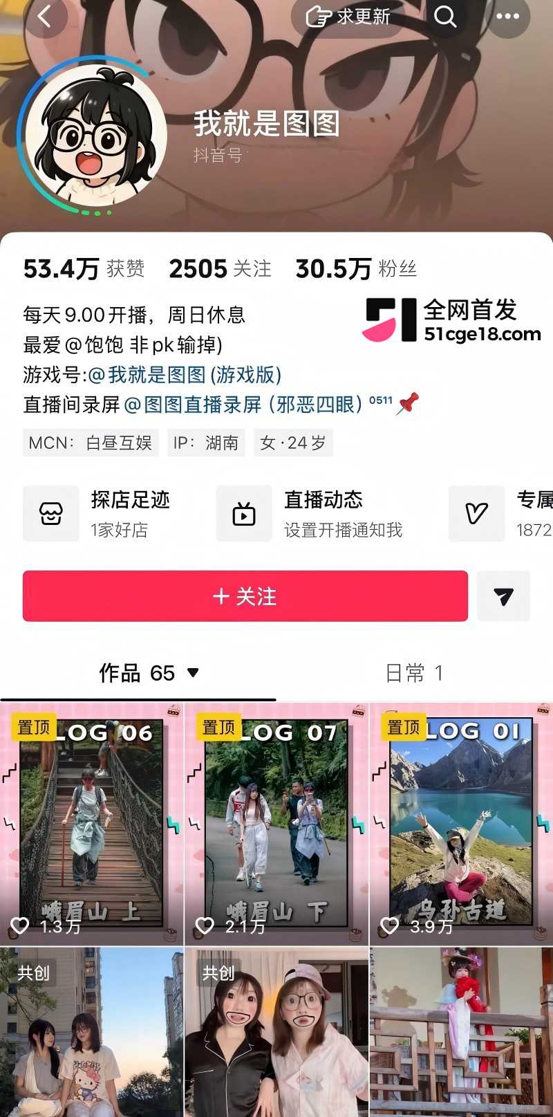 蓝战非前任图图出轨事件7