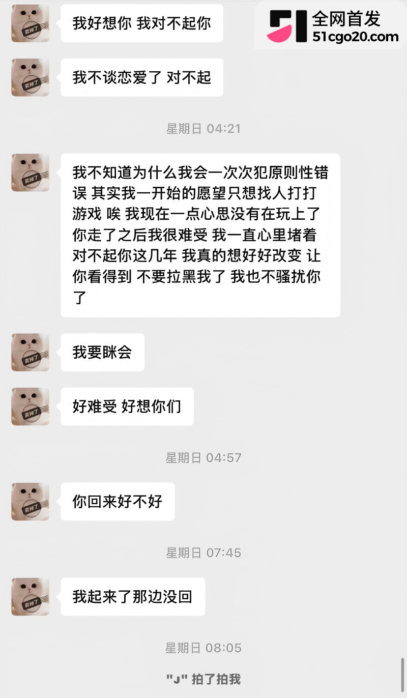 广西渣男 刘卓辉 与女友同居5年出轨4年半 27