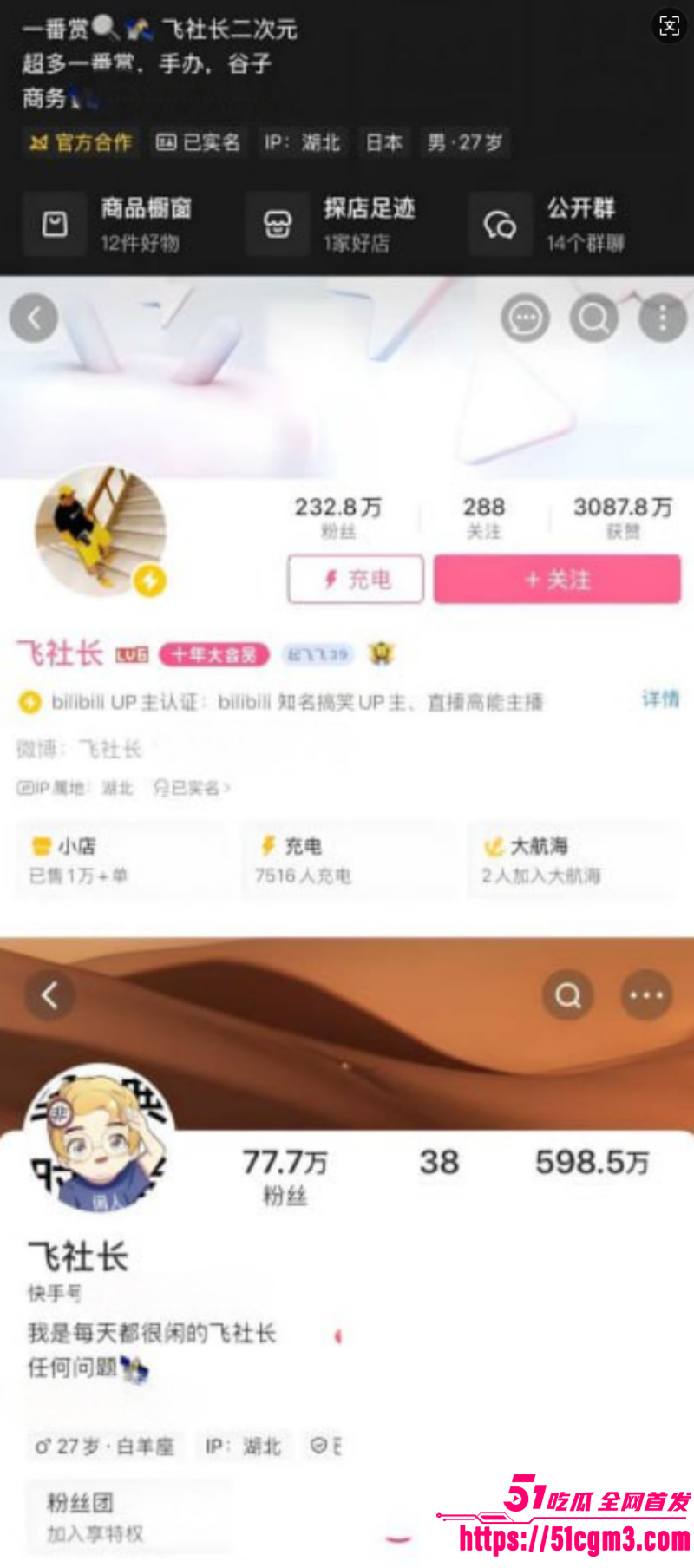 B站网红飞社长嫖娼视频01