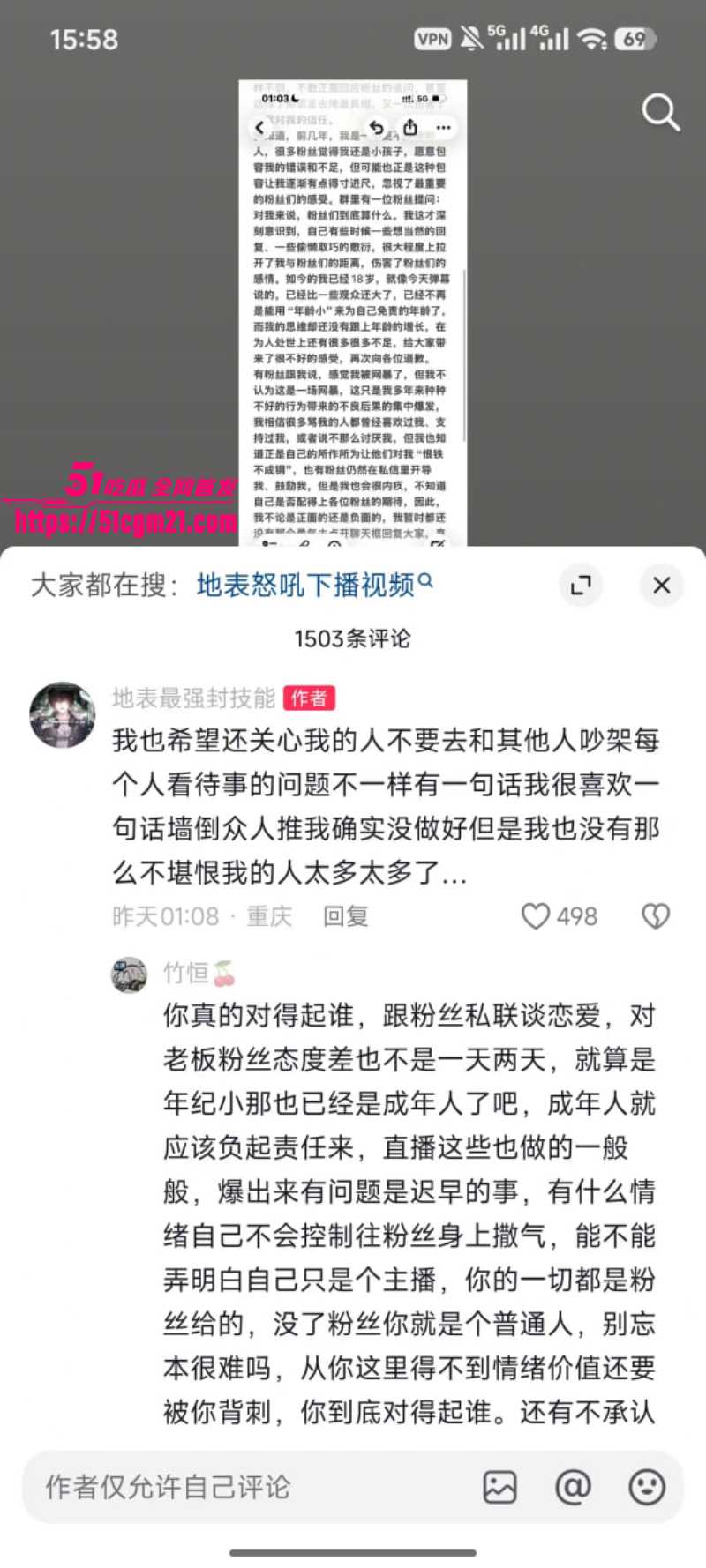 重庆抖音主播 地表最强封技能 彻底翻车 8