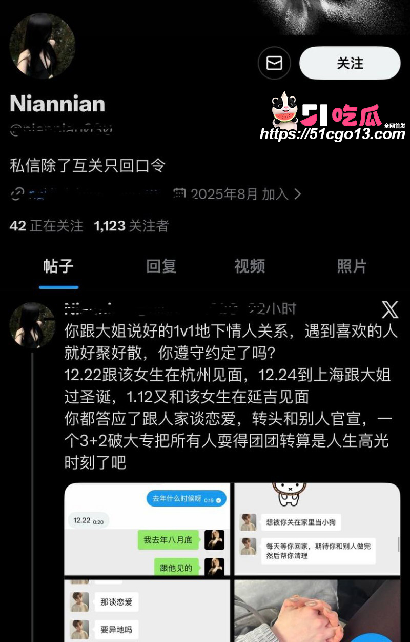 四爱圈塌房大瓜21