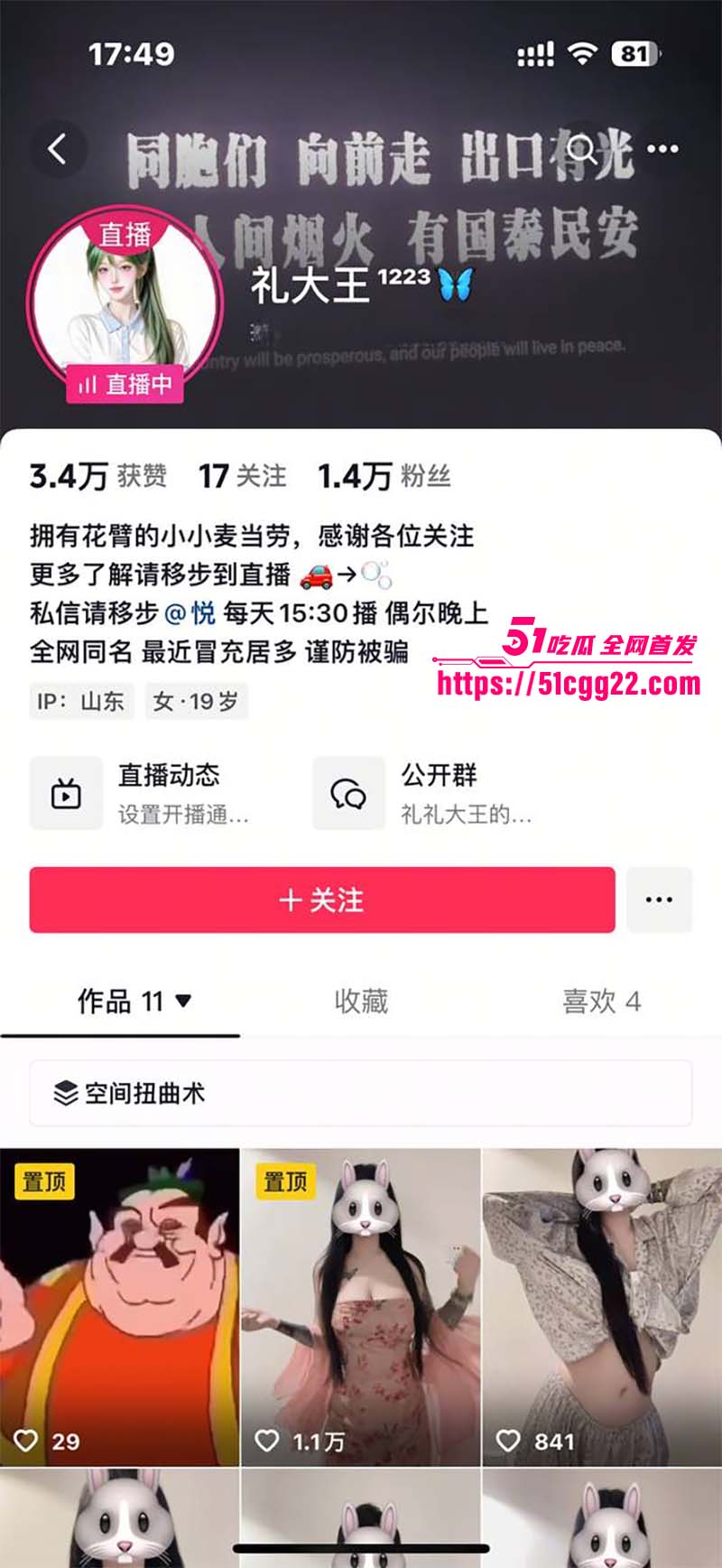 抖音萝莉网红 礼大王1