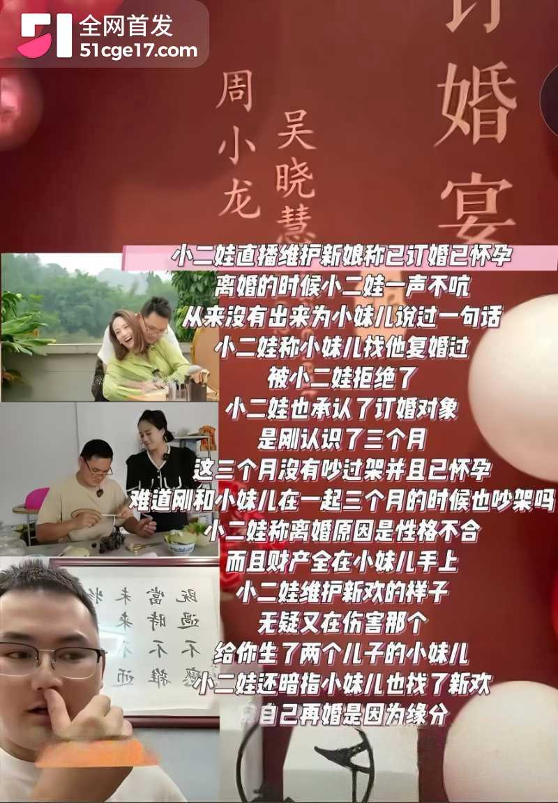 抖音网红主播 兴成爸爸 出轨闪婚杨了个阳 20