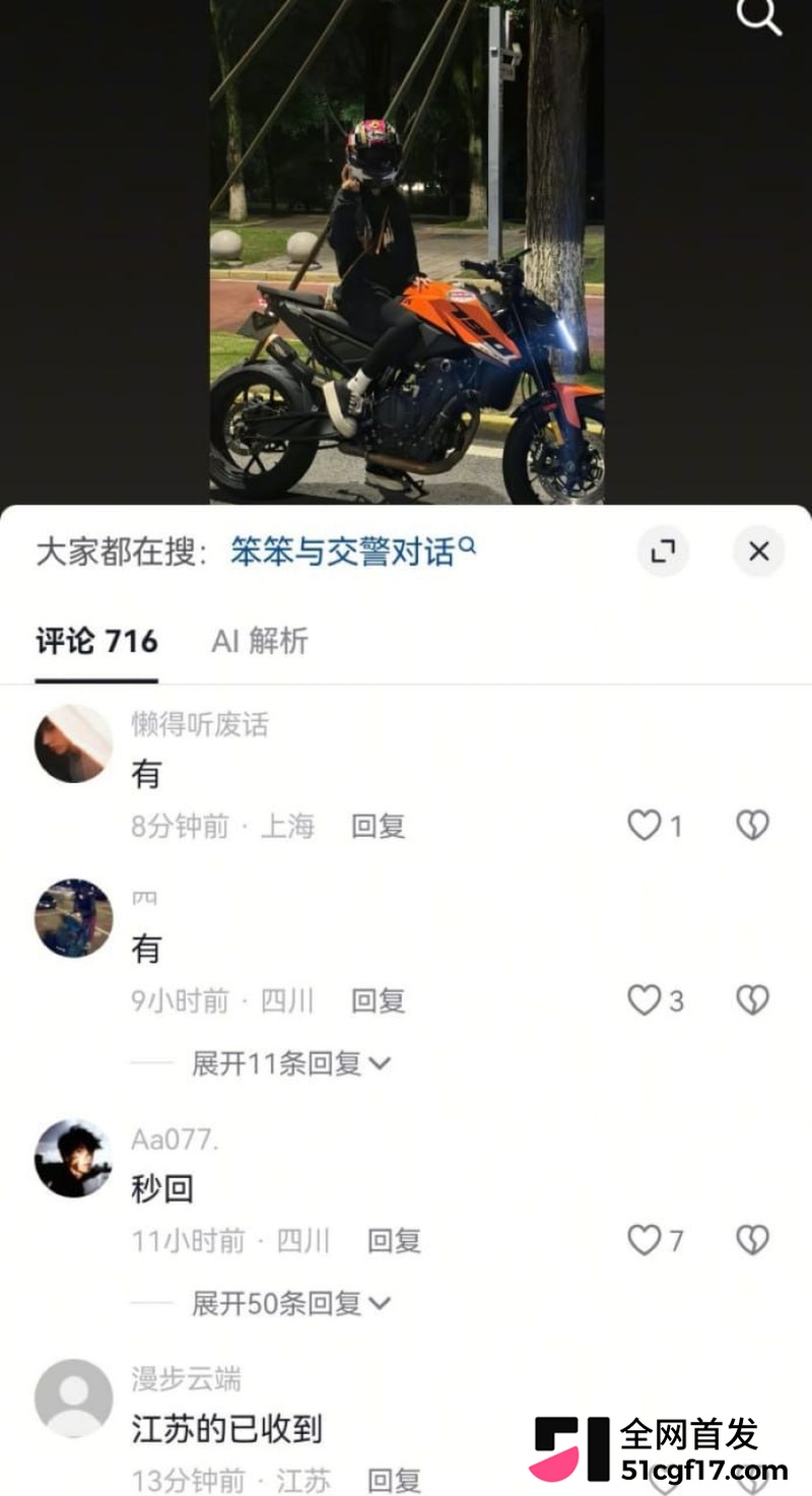 重庆女骑笨笨陈思颖再上热搜 32