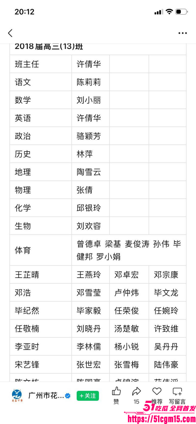 广东新华中学语文老师陈莉莉师生恋曝光 13