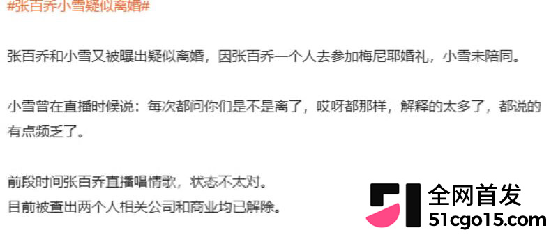 顶流网红张百乔小雪陷婚变 13