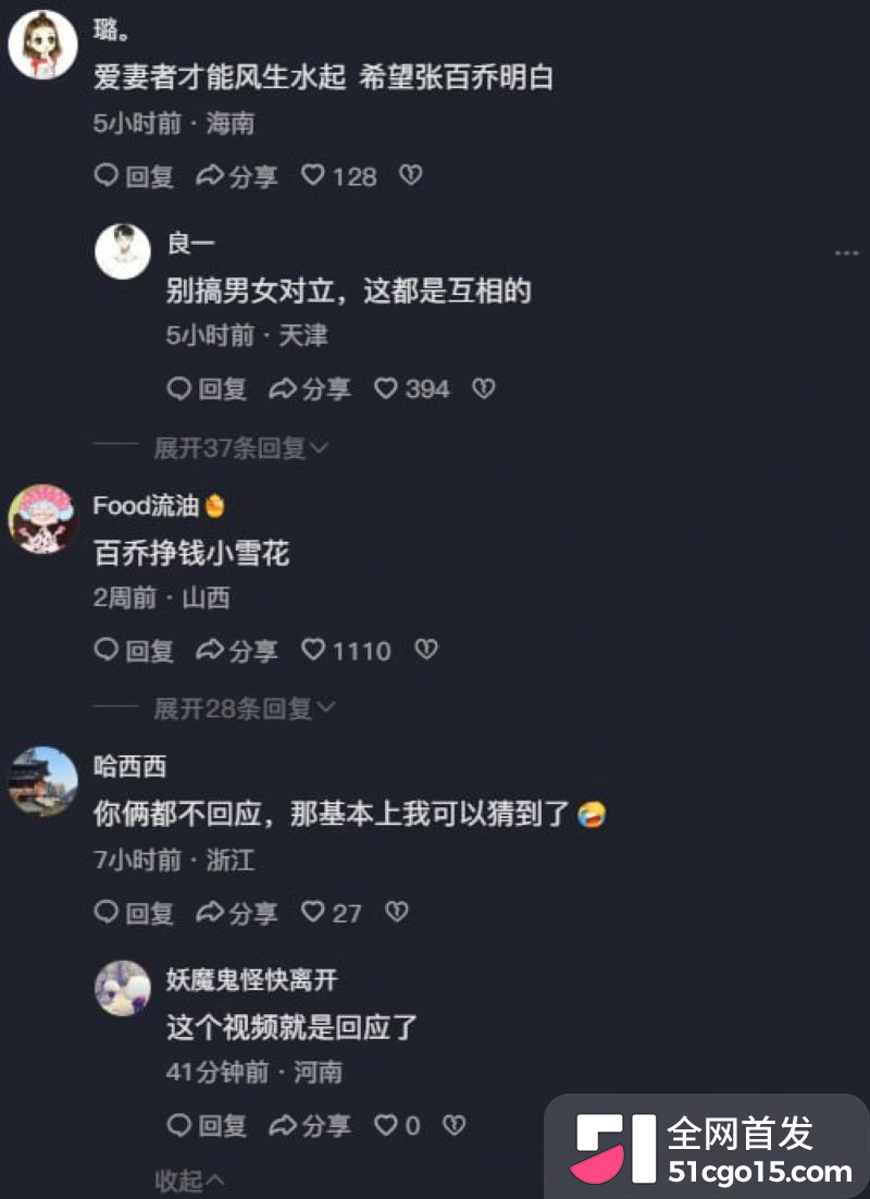 顶流网红张百乔小雪陷婚变 17