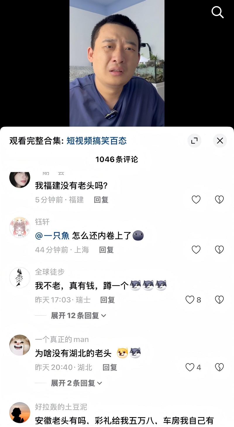 崩老头再度爆火 大批女网红集体炸锅22