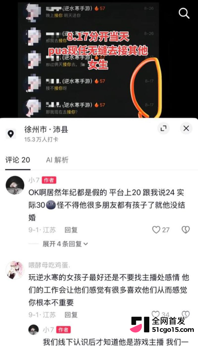 抖音游戏主播瑶白白翻车 24