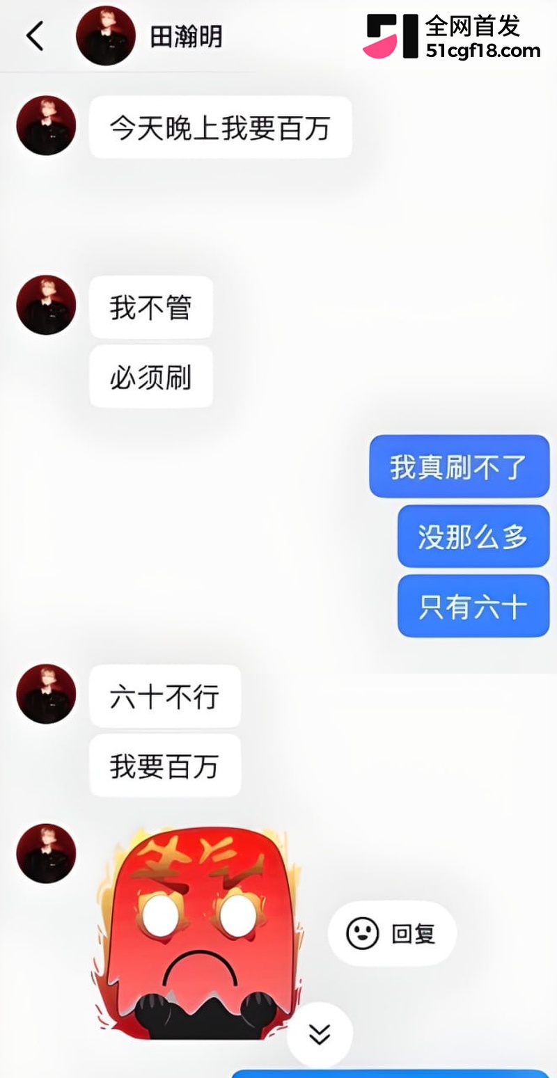 抖音网红田瀚明彻底塌房 8