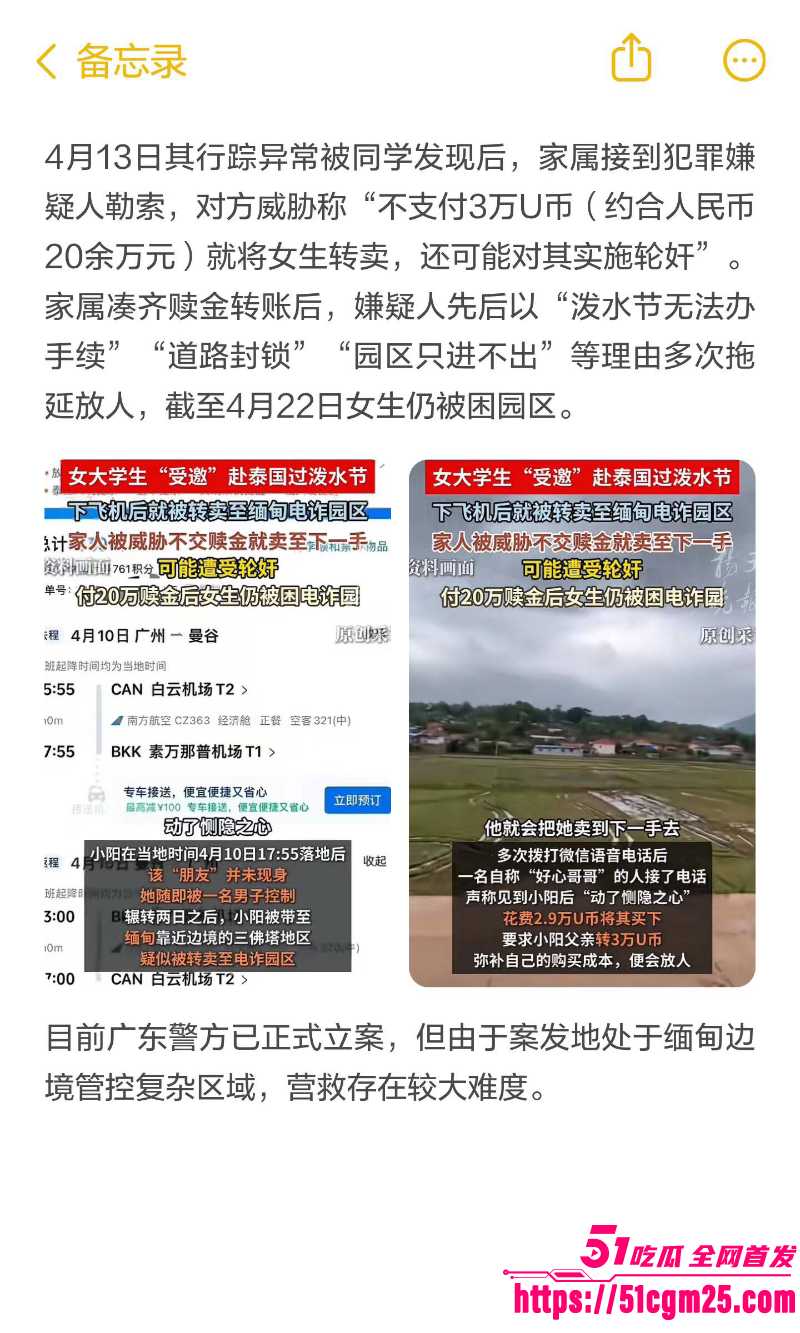 19岁广东妹 小阳 泼水节泰国游 被卖缅甸园区 13