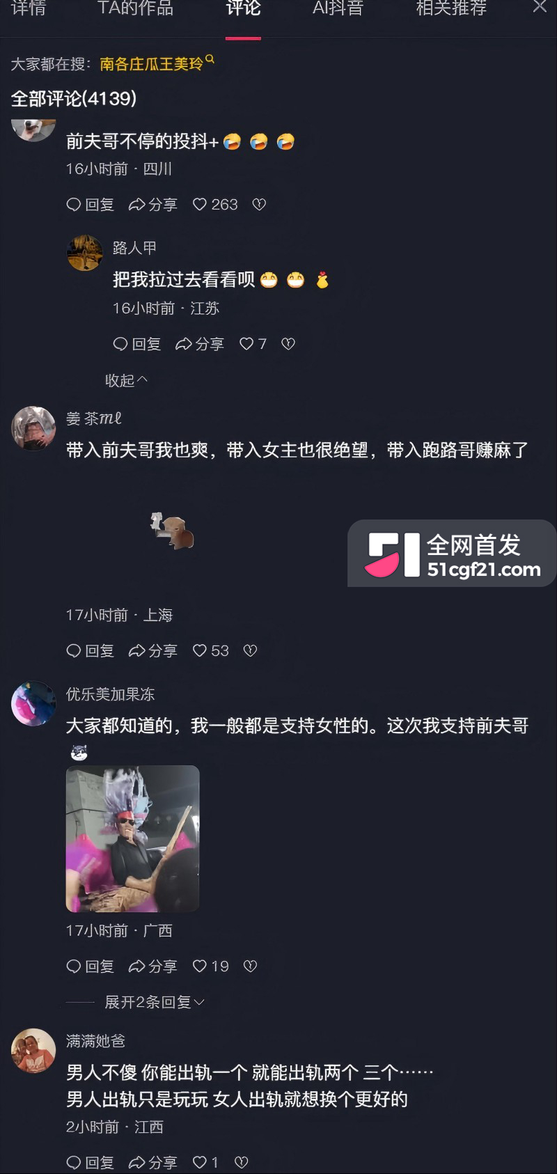 廊坊南各庄 王美玲 婚内出轨被骗事件15