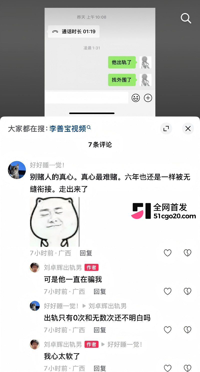 广西渣男 刘卓辉 与女友同居5年出轨4年半 48