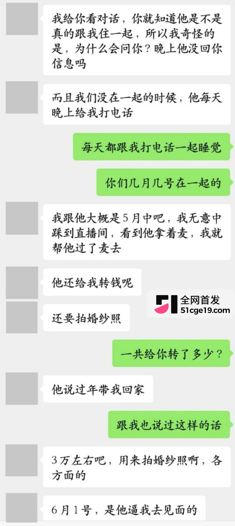 抖音锦瑶男团 子彦 被前女友怒曝多线出轨21