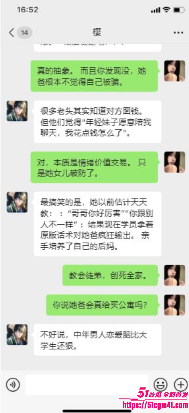 22岁女大学生教崩老头翻车 11 22岁女大学生教崩老头翻车 11