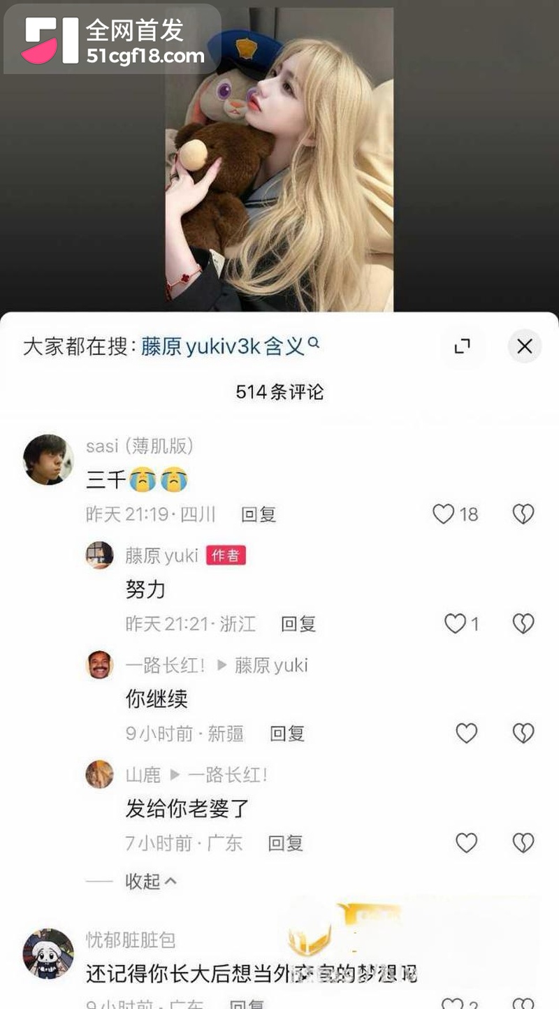 抖音四百万粉网红 藤原yuki 被曝三千门槛加微19