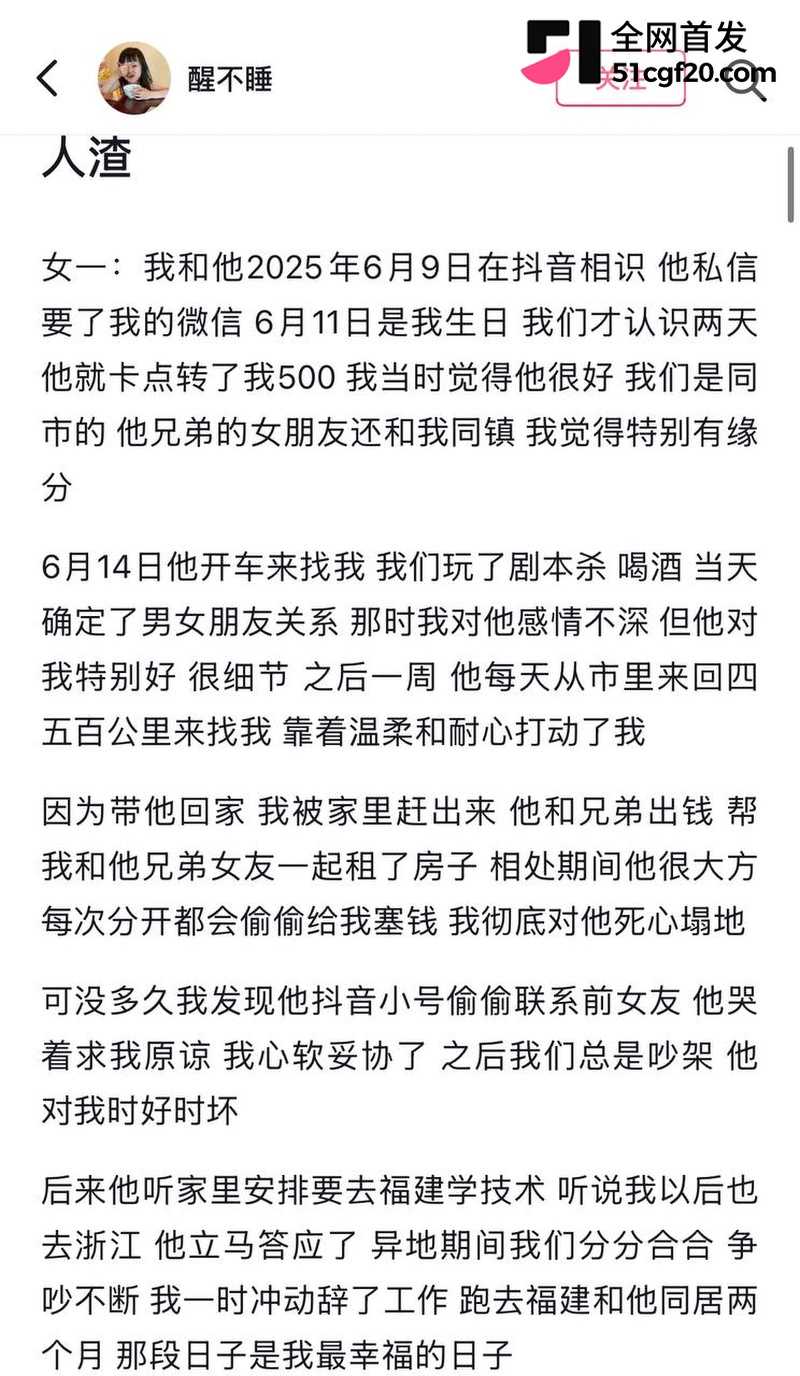 浙江美女柔柔网恋遇江西渣男！ 10