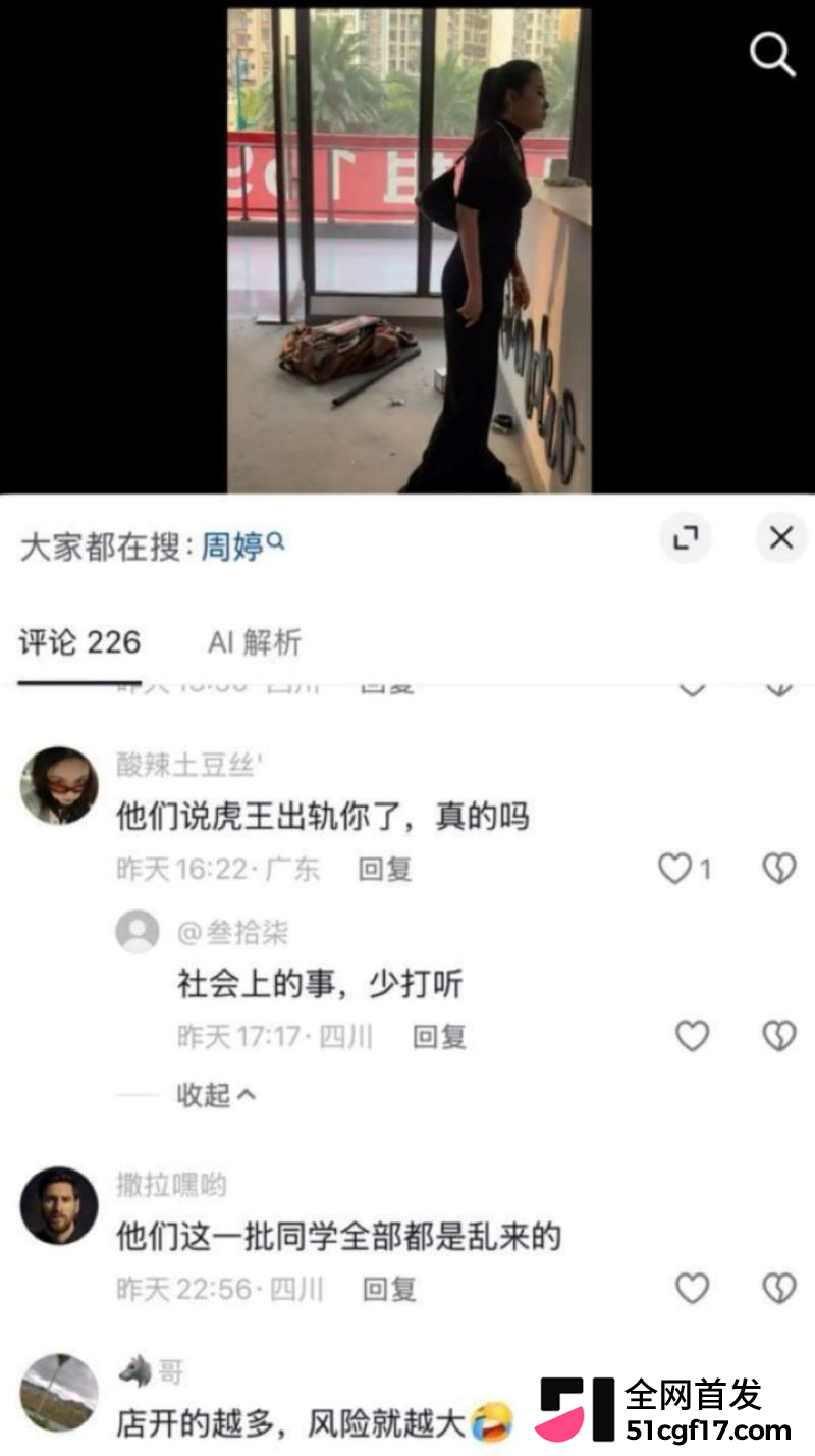 抖音百万网红成都虎王出轨被前妻直播怒撕 18