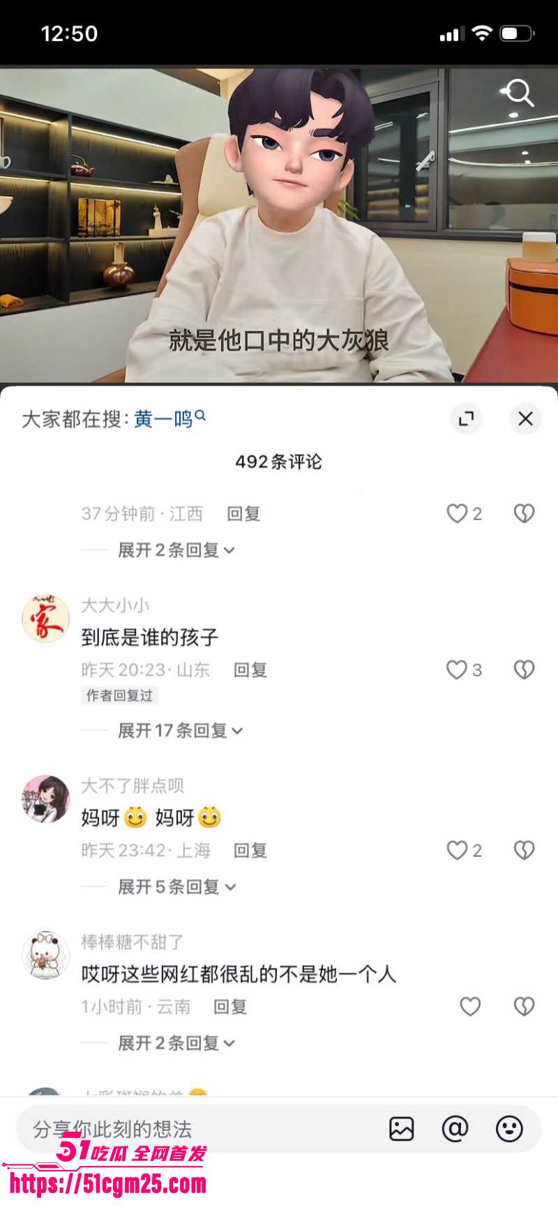 王思聪前女友黄一鸣 再爆大瓜！ 11