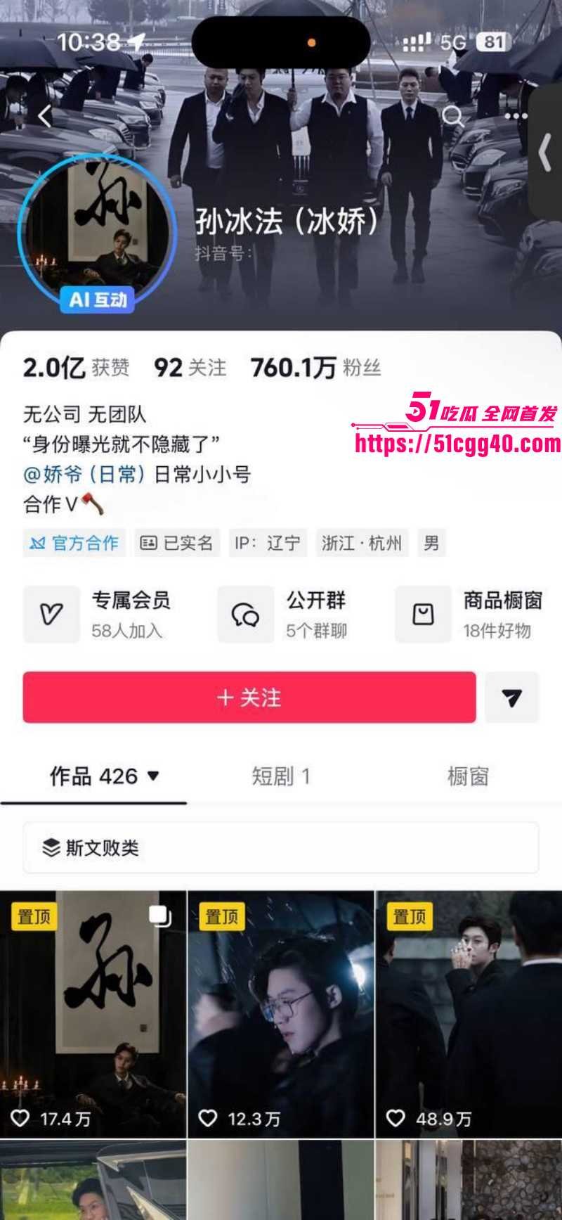 抖音网红孙冰法被多人曝光出轨01