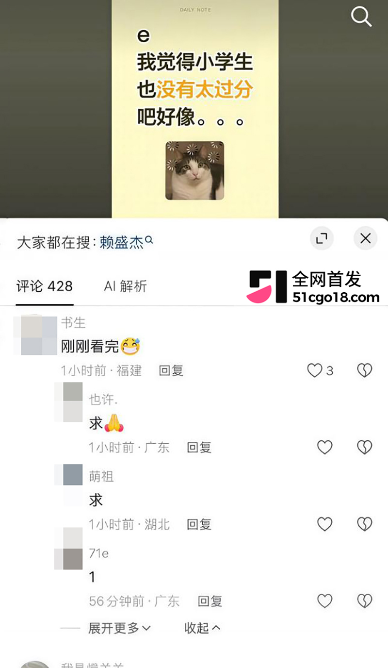 知名网红我是小学生赖盛杰人设崩塌 40 拷贝