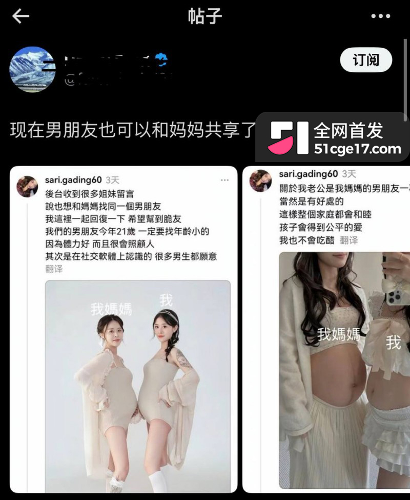 推特台湾母女 共享男友大瓜10