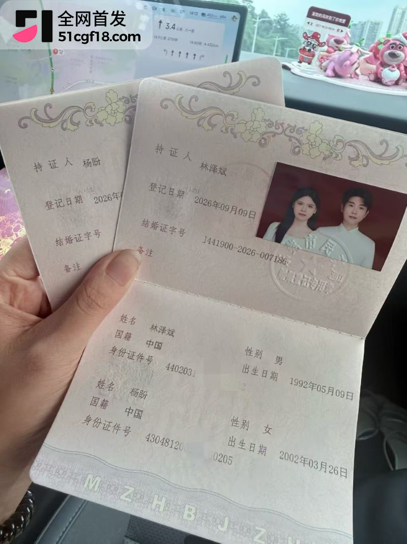 湖南衡阳杨盼刚领证立即被曝 9