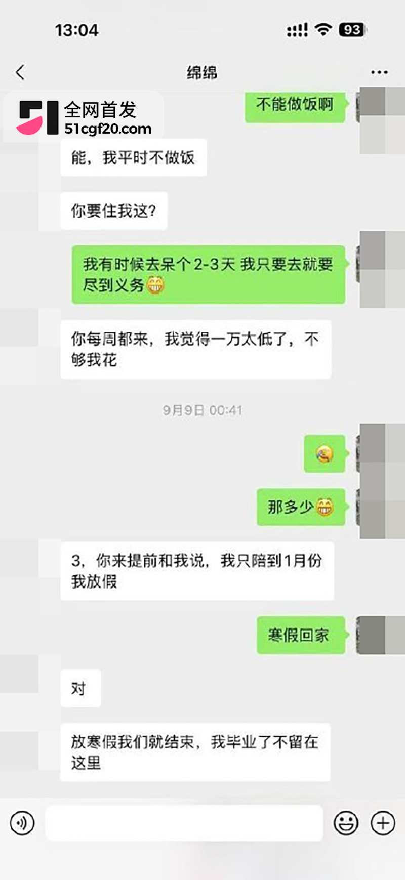 济南台球助教绵绵包养聊天记录流出 9 拷贝