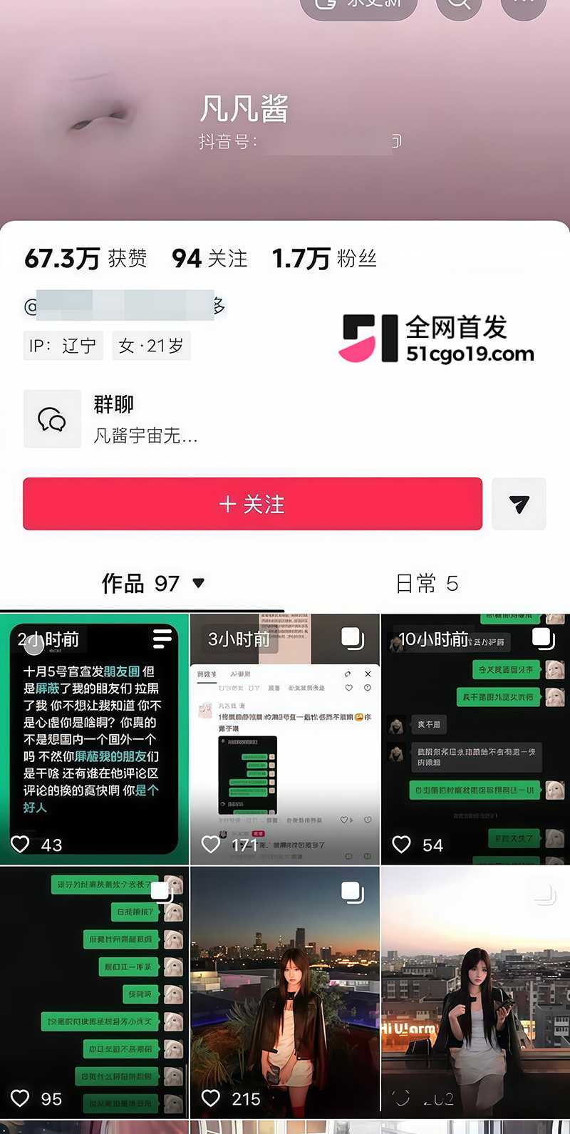 情侣博主男网红张玮轩被曝出轨 1 拷贝