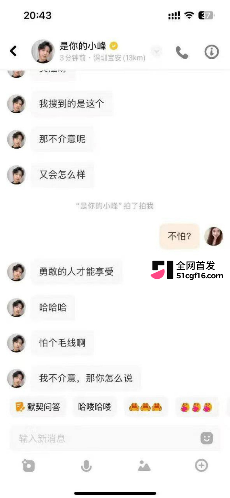 深圳炮姐炸裂聊天记录 公开得艾滋病 18