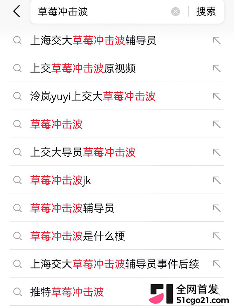 上海交通大学物理学院辅导员草莓冲击波彻底翻车19