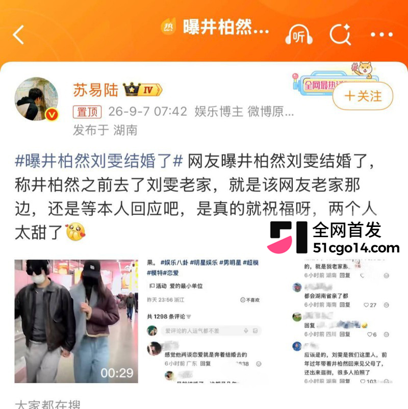 井柏然刘雯隐婚领证 13