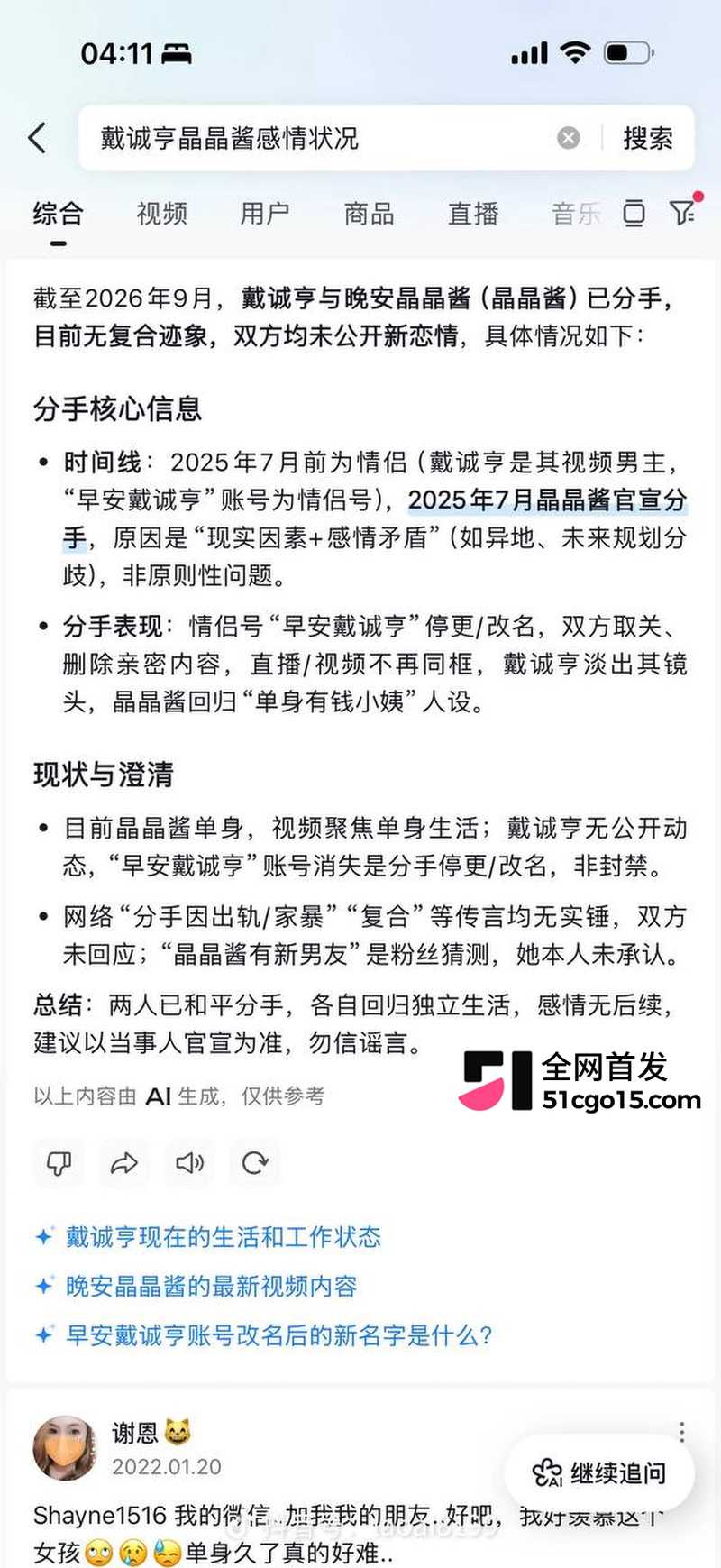 老戴砸钱整容养出百万网红20