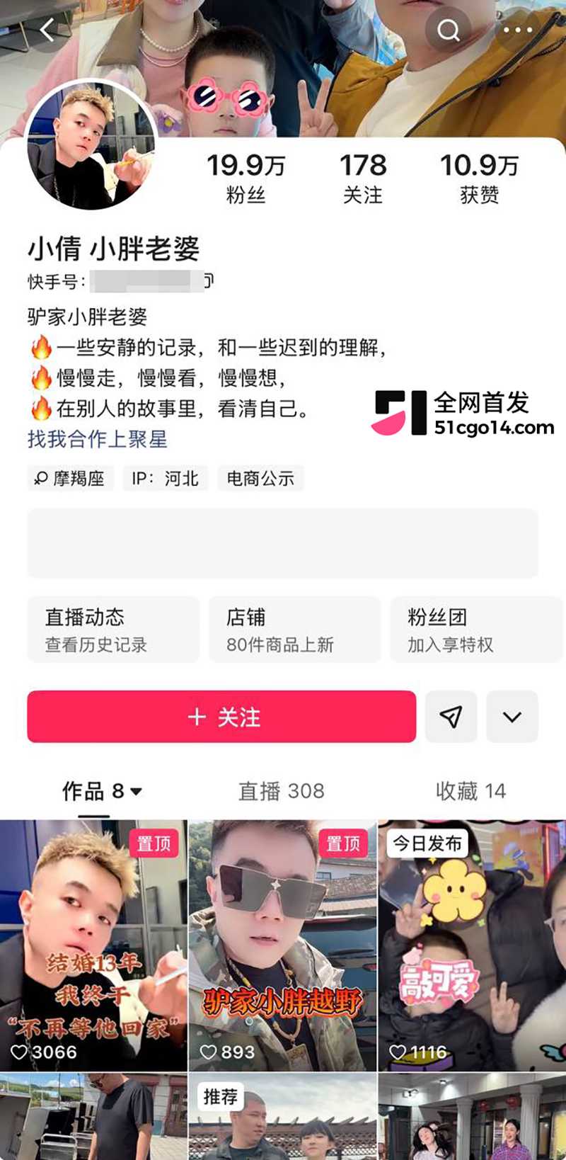 快手男网红驴家小胖被曝婚内出轨女徒弟璇儿 8 拷贝