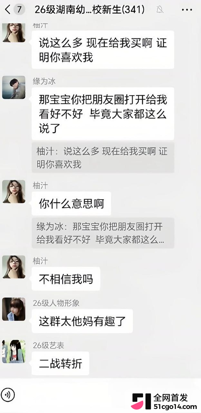 湖南幼专26级新生群上演大型连续剧 11