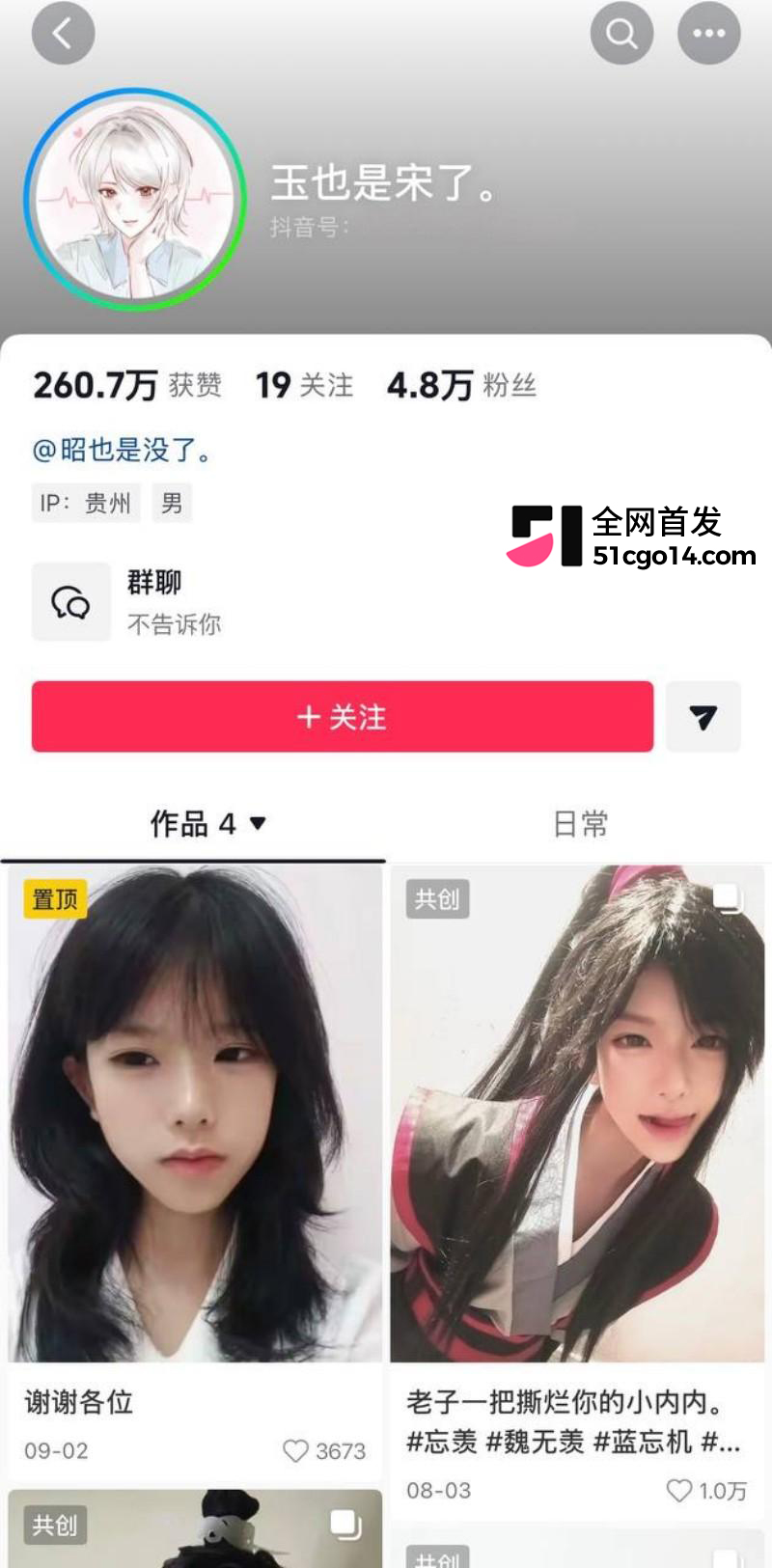 抖音二次元女同网红 玉也是宋了 出轨玩暧昧分手后无缝衔接 被前女友怒曝不雅私拍！