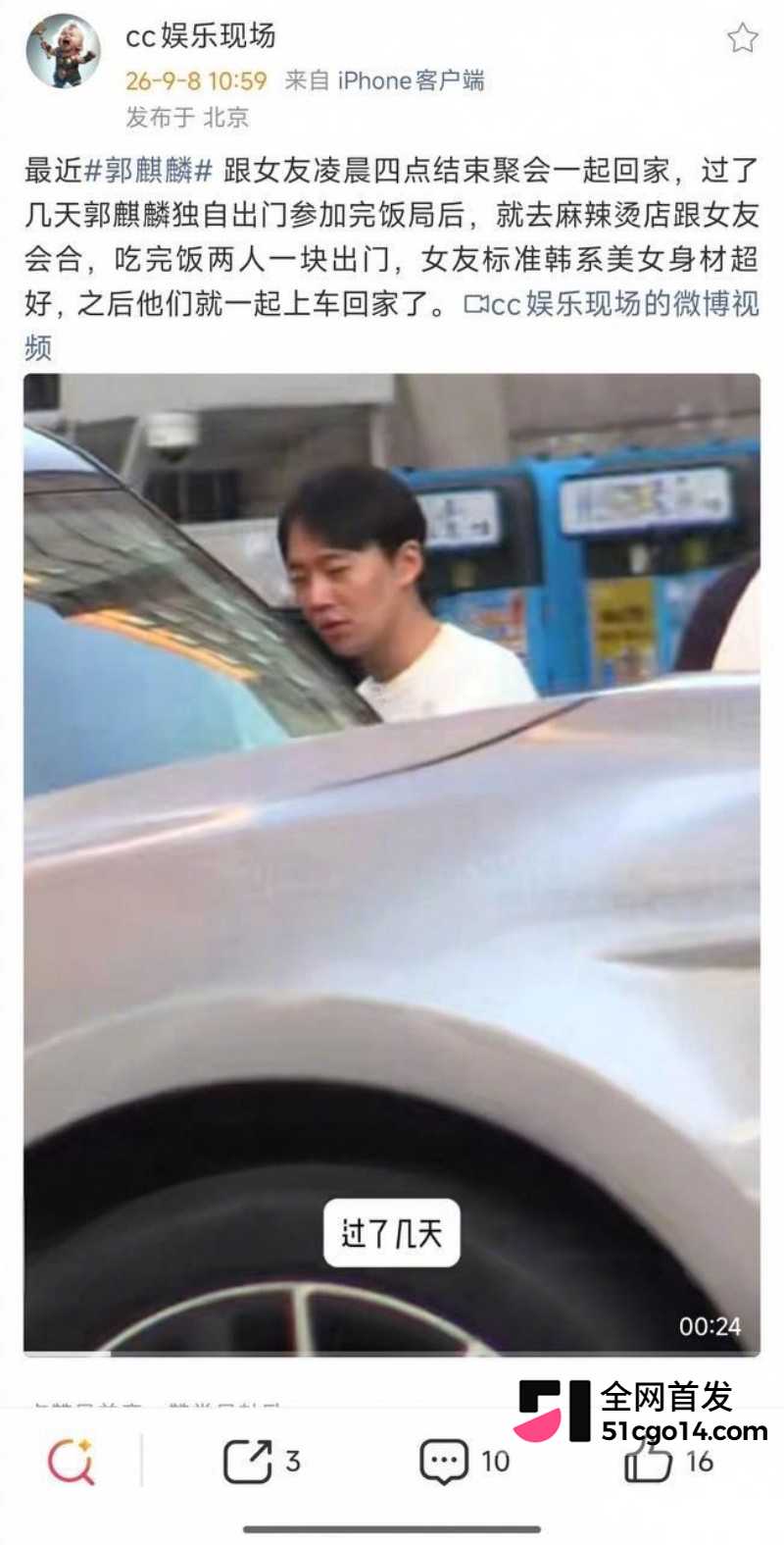 德云少班主 郭麒麟 与蒋依依恋情曝光 街头醉吻不雅视频流出 老郭有希望抱孙子