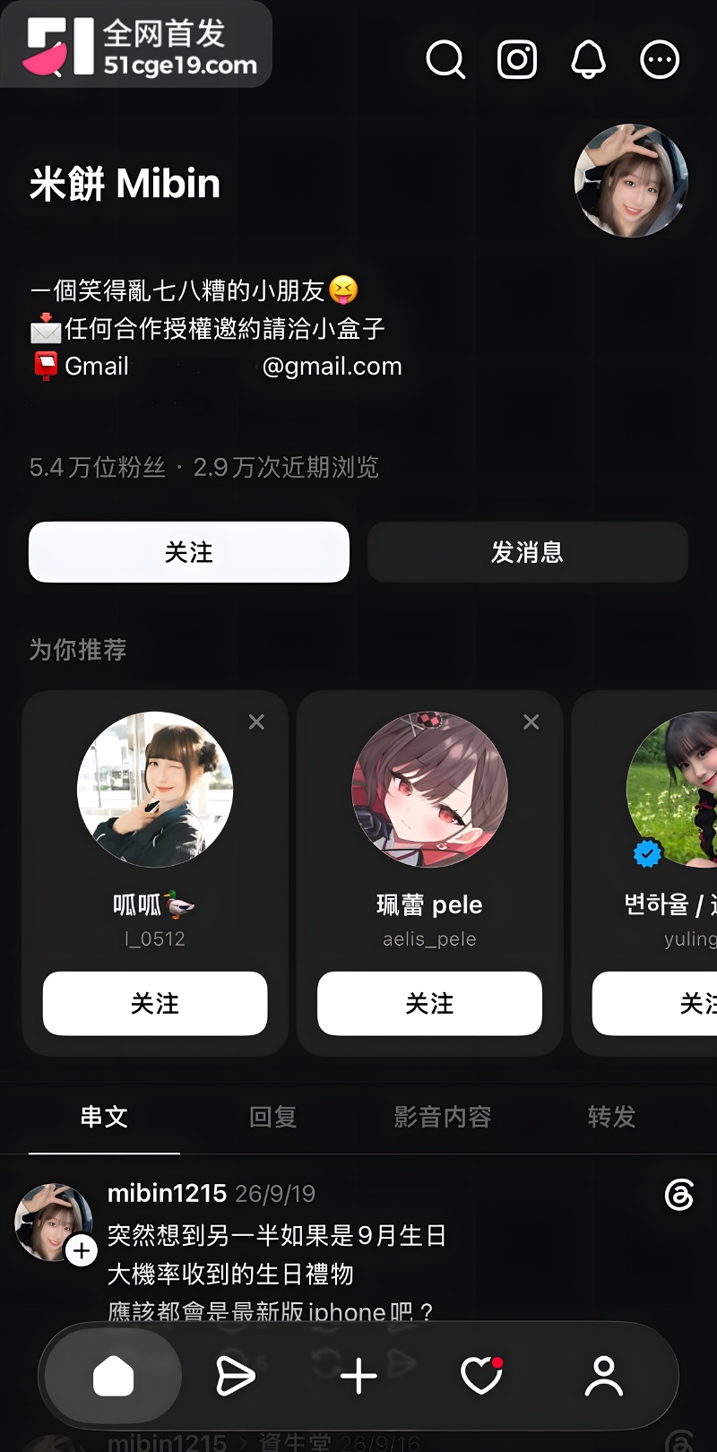 网红米雪