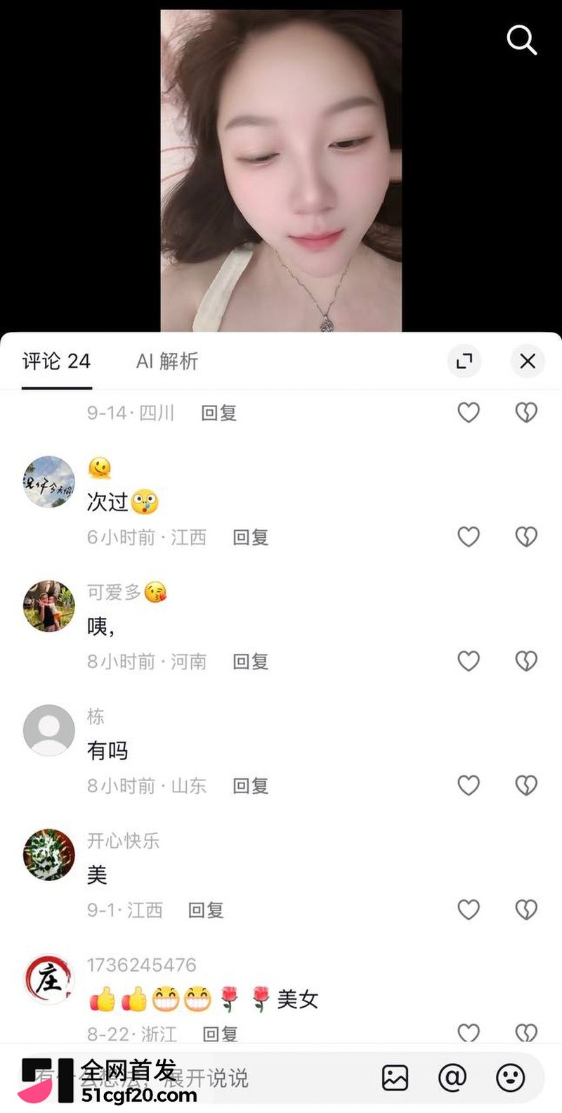 江西女网红 “嫂子亮晶晶” 塌房！ 16