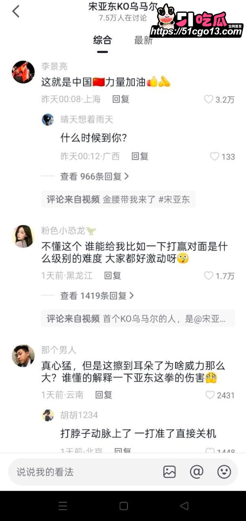 惊天一拳改写历史！宋亚东上海滩1分48秒KO世界第三 霸气剑指金腰带！6