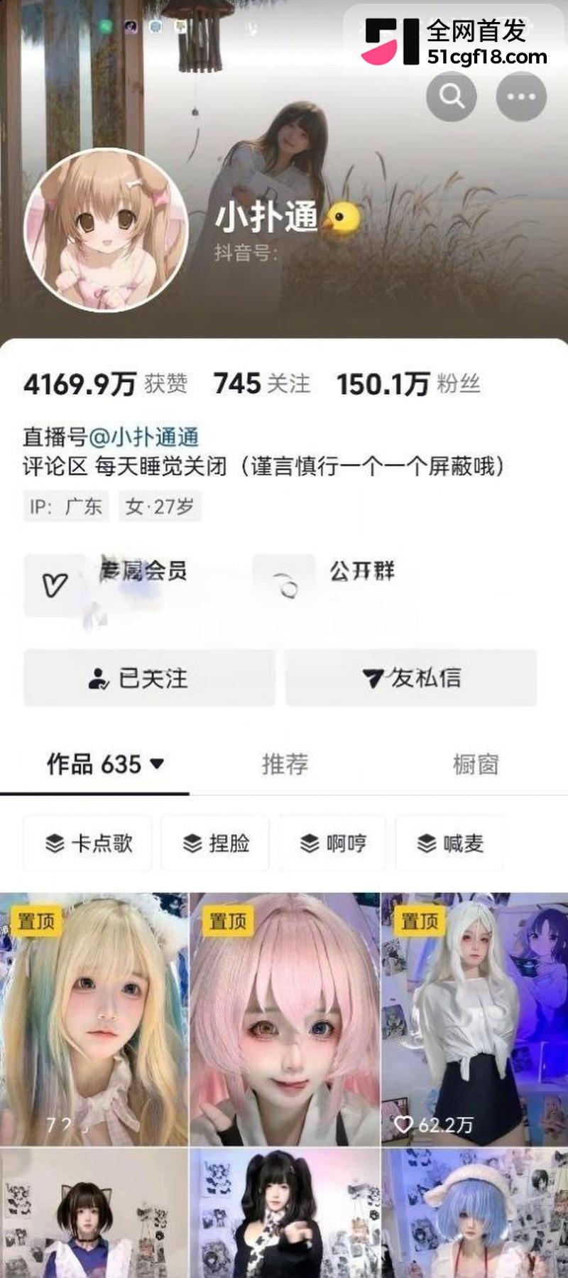抖音百万粉丝网红 cos博主小扑通 骚舞撩人1