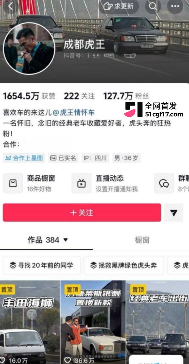 抖音百万网红成都虎王出轨被前妻直播怒撕 2