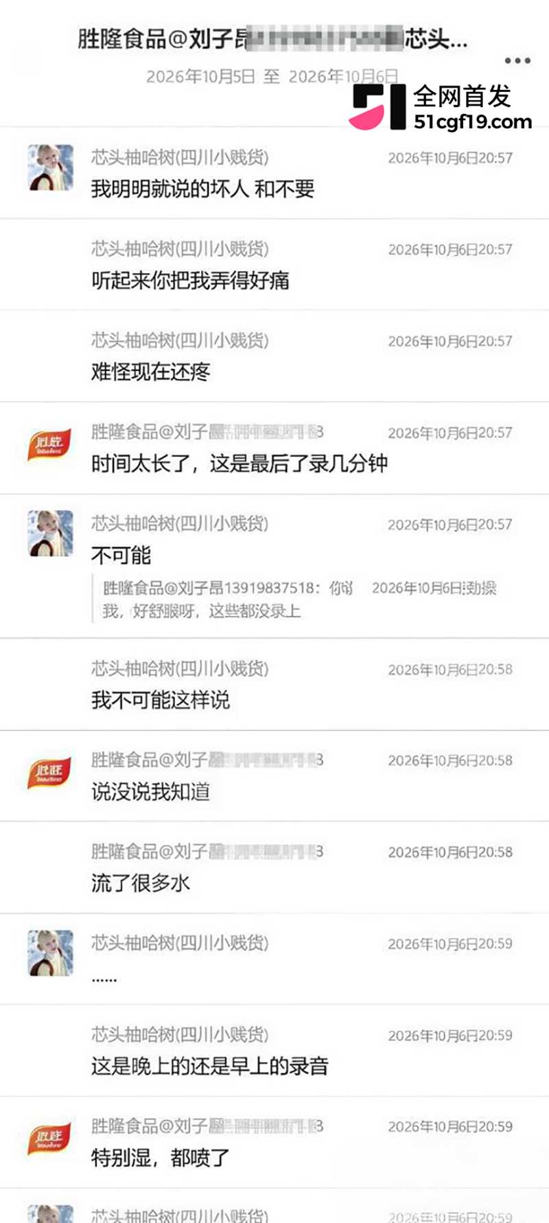 胜隆食品渣男刘子昂约炮 18 拷贝