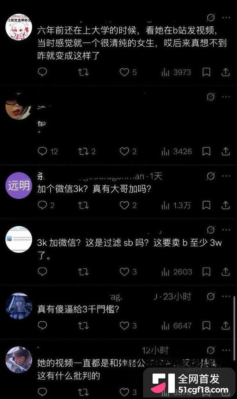 抖音四百万粉网红 藤原yuki 被曝三千门槛加微14