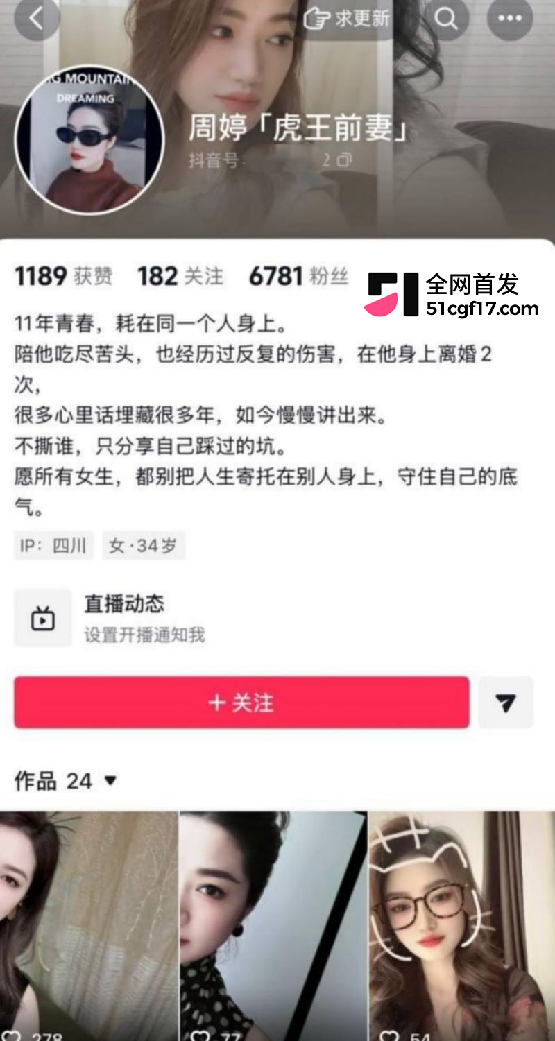 抖音百万网红成都虎王出轨被前妻直播怒撕 3