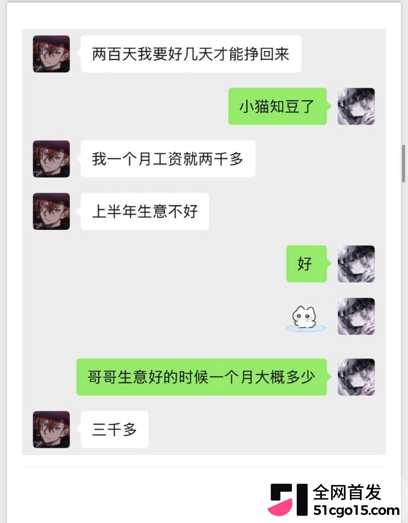 26万粉主播梦之男巫翻车 40