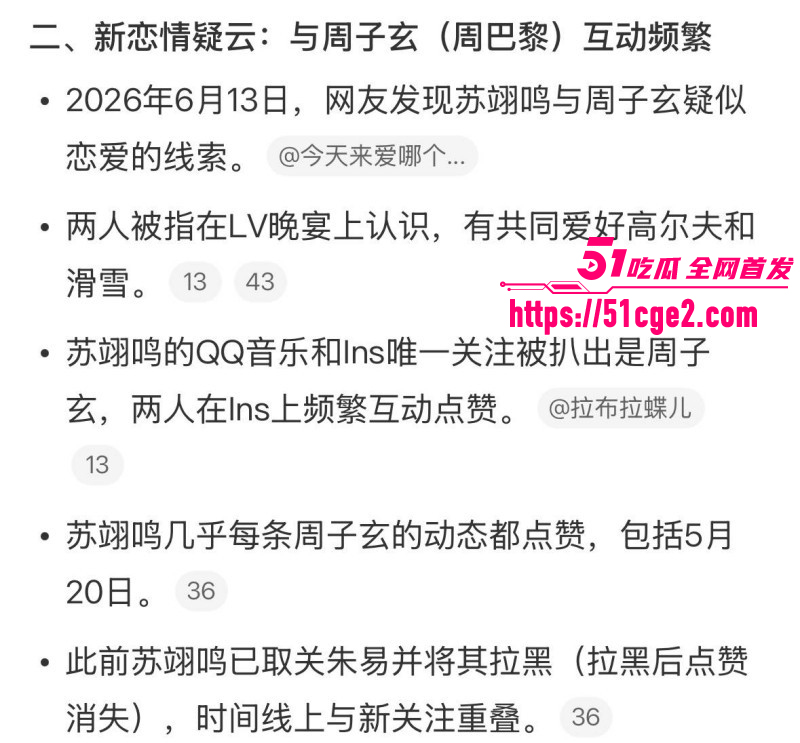 冬奥冠军苏翊鸣与朱易分手无缝链接025 冬奥冠军苏翊鸣与朱易分手无缝链接025
