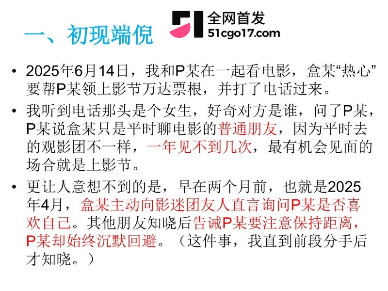 沪上影迷圈老好人彭远舟彻底翻车 14
